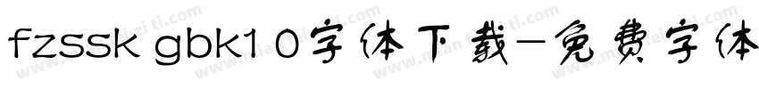 fzssk gbk1 0字体下载字体转换